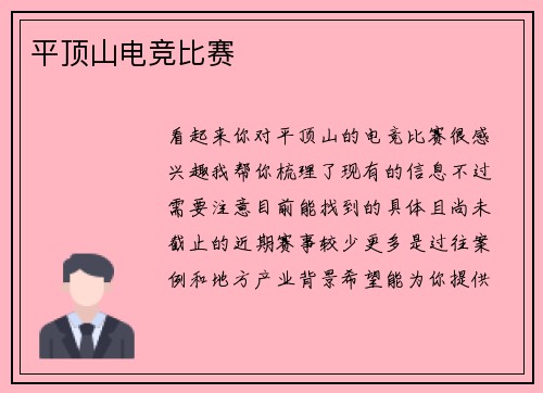 平顶山电竞比赛