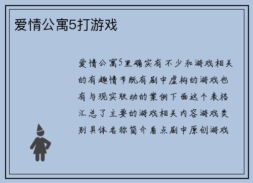 爱情公寓5打游戏