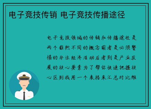电子竞技传销 电子竞技传播途径